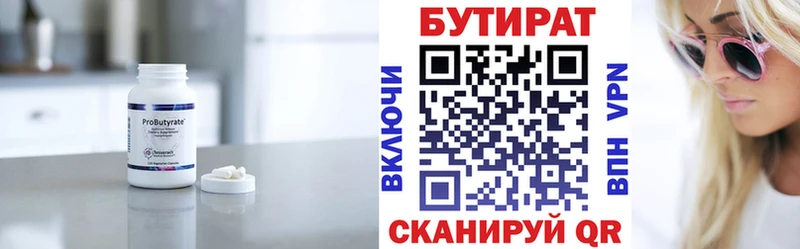 Бутират 1.4BDO  Купить  Агидель 